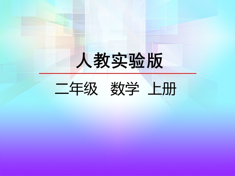 二年级上册数学7的乘法口诀教学PPT课件截图