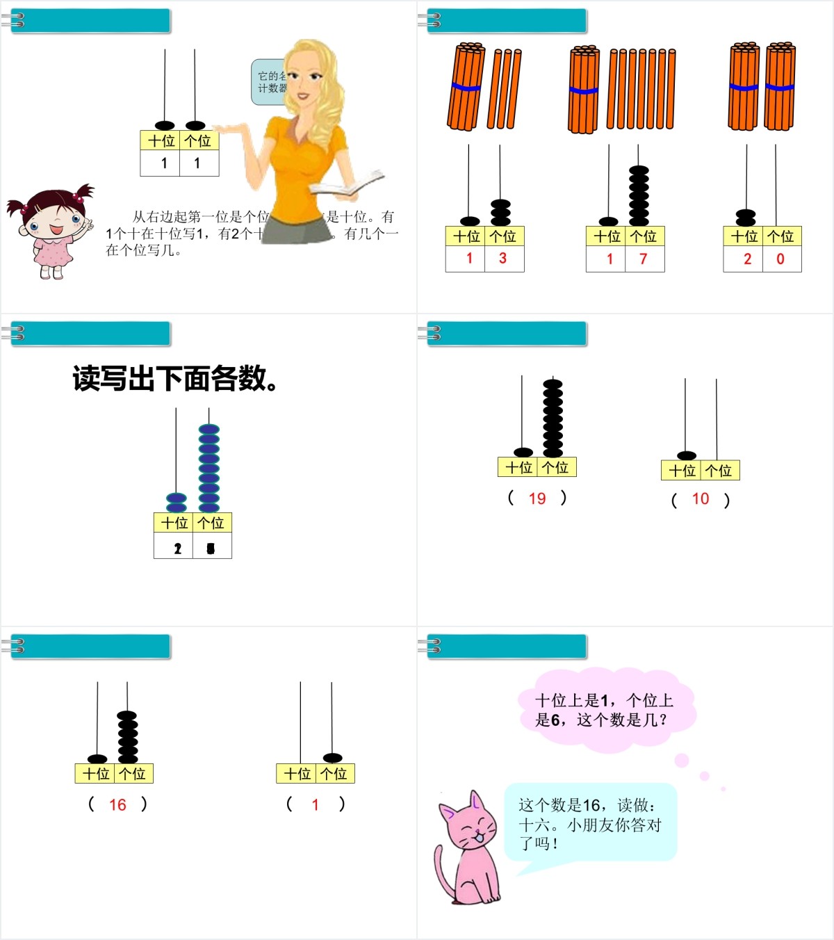 人教一年级数学11 ~ 20各数的写法PPT课件 人教一年级数学11 ~ 20各数的写法PPT课件