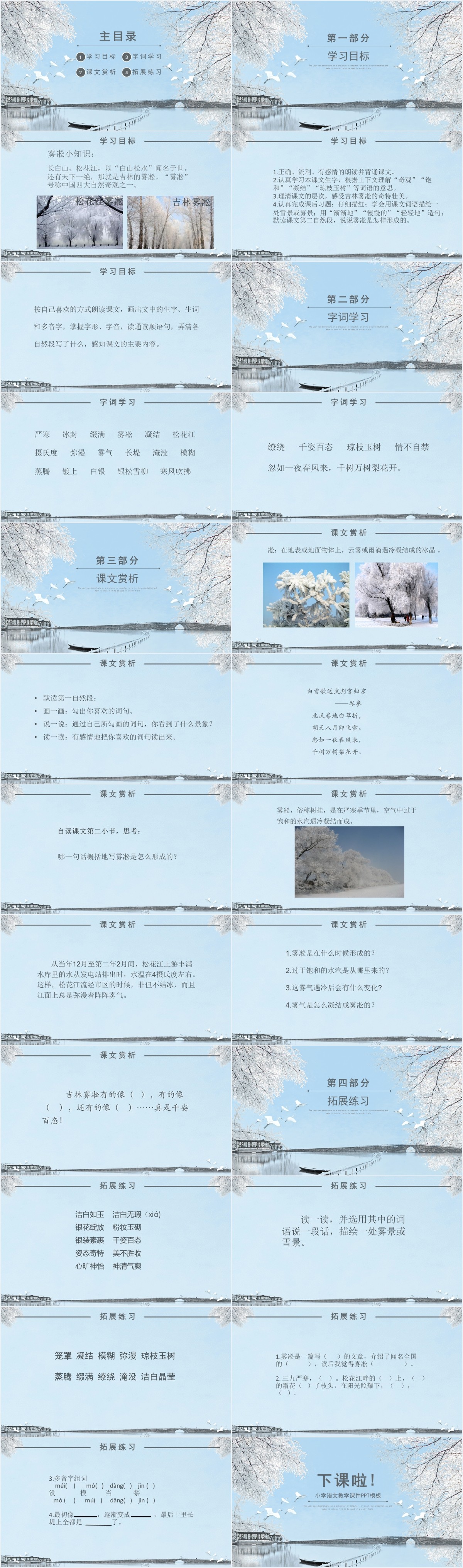 四年级上册语文雾凇PPT课件 四年级上册语文雾凇PPT课件