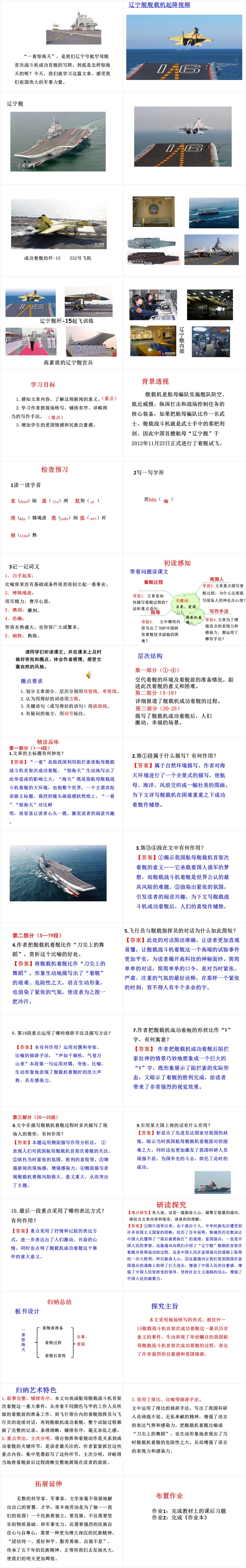 4一着惊海天PPT优秀课件 4一着惊海天PPT优秀课件