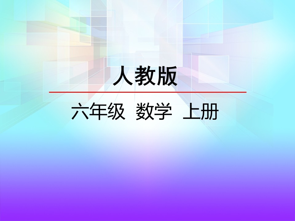 用百分数解决问题三PPT模版截图