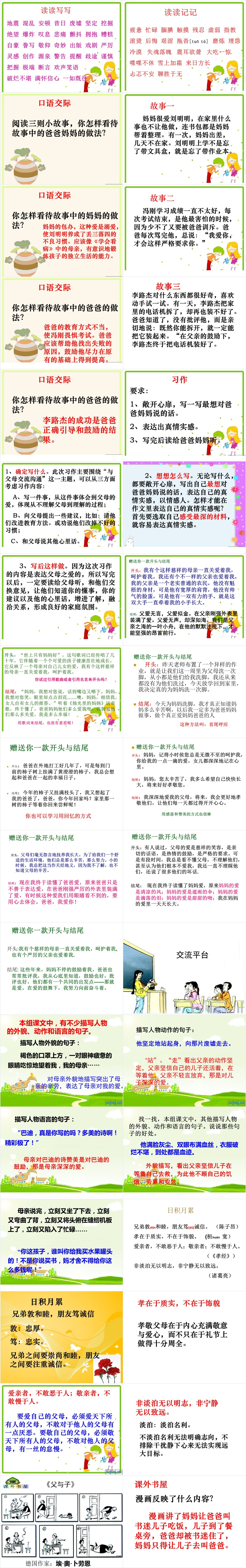 人教版语文园地六PPT课件 人教版语文园地六PPT课件