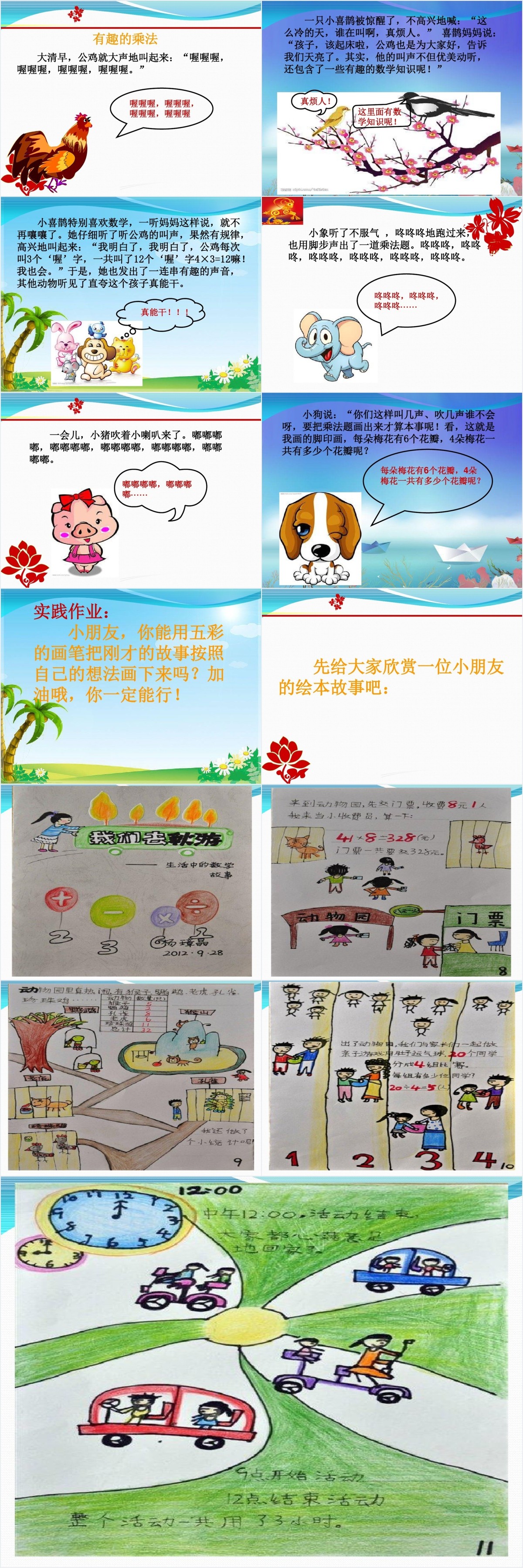 让数学与绘本共舞PPT 让数学与绘本共舞PPT