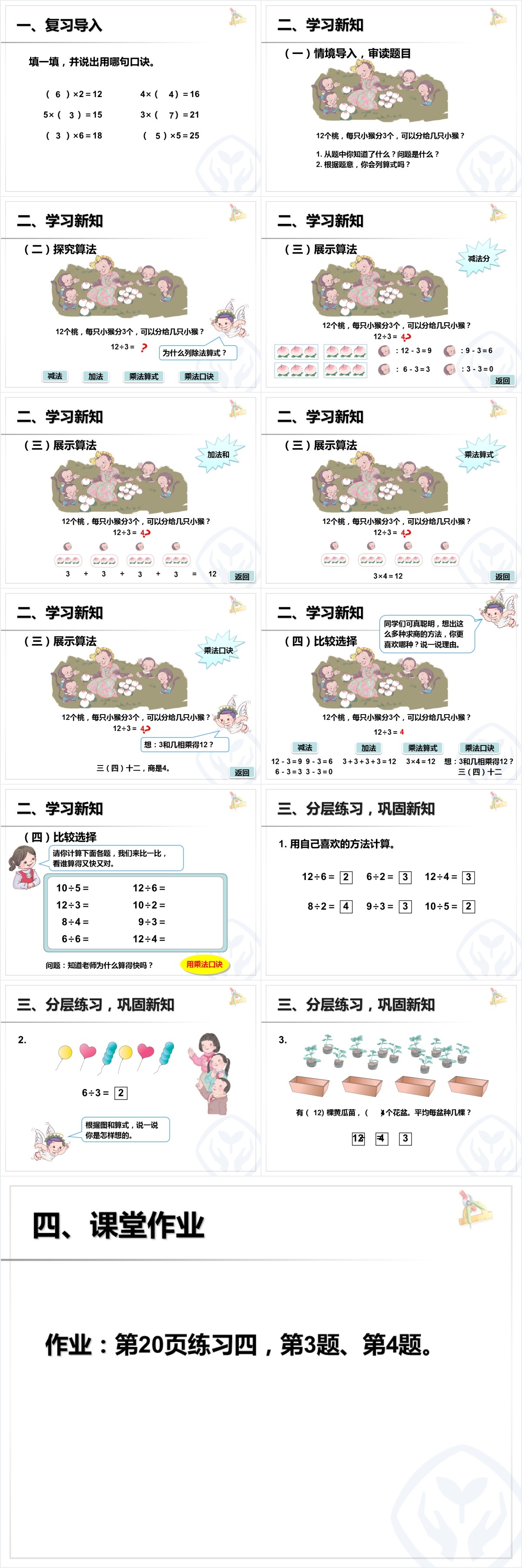 用2~6的乘法口诀求商(一)PPT 用2~6的乘法口诀求商(一)PPT