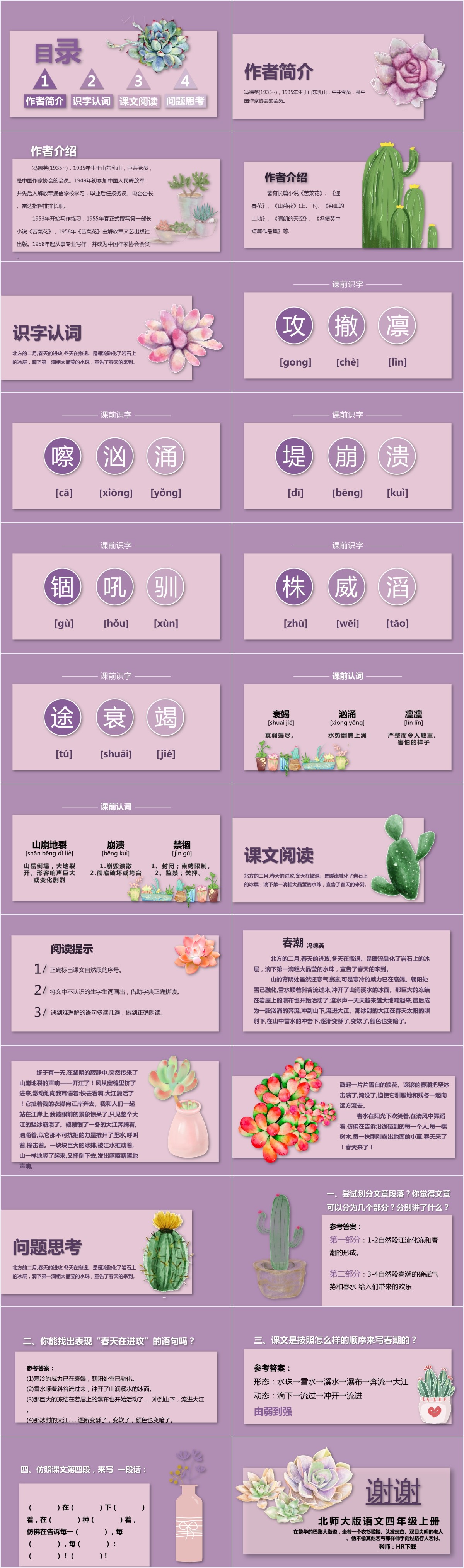 北师大版春潮PPT课件 北师大版春潮PPT课件
