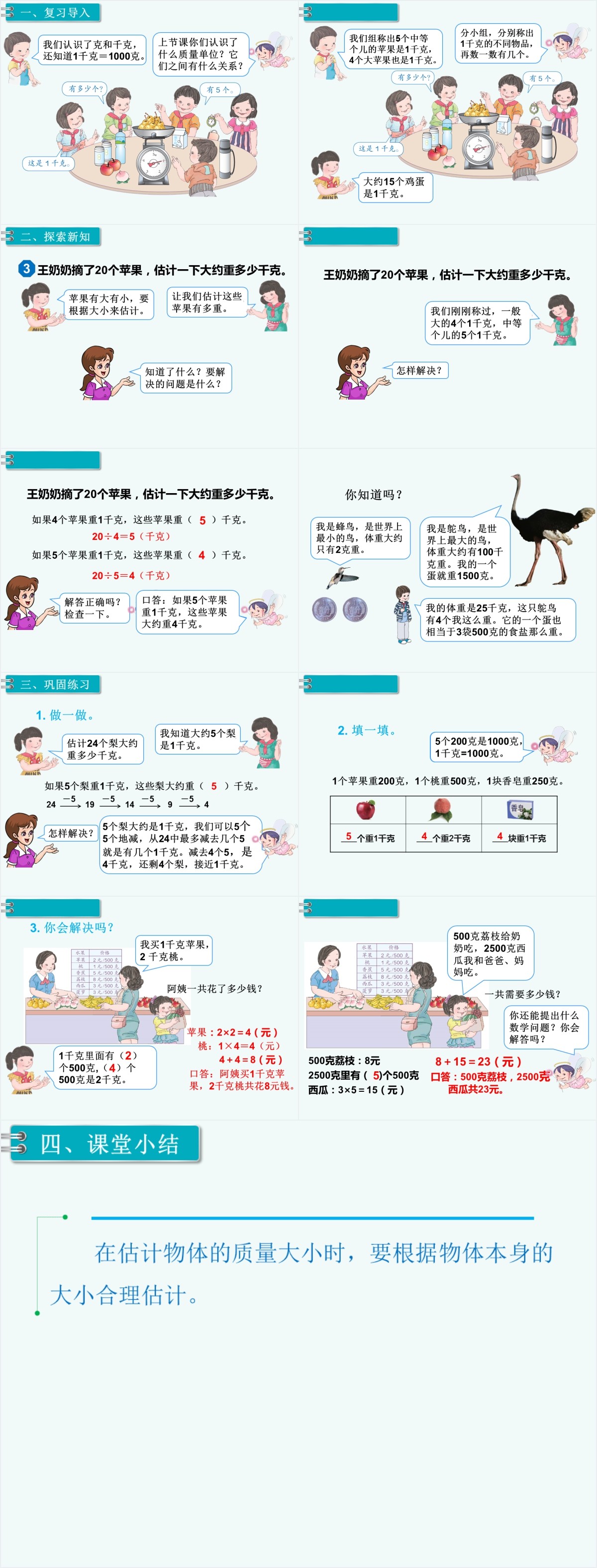 二年级数学下册克和千克解决问题PPT课件 二年级数学下册克和千克解决问题PPT课件