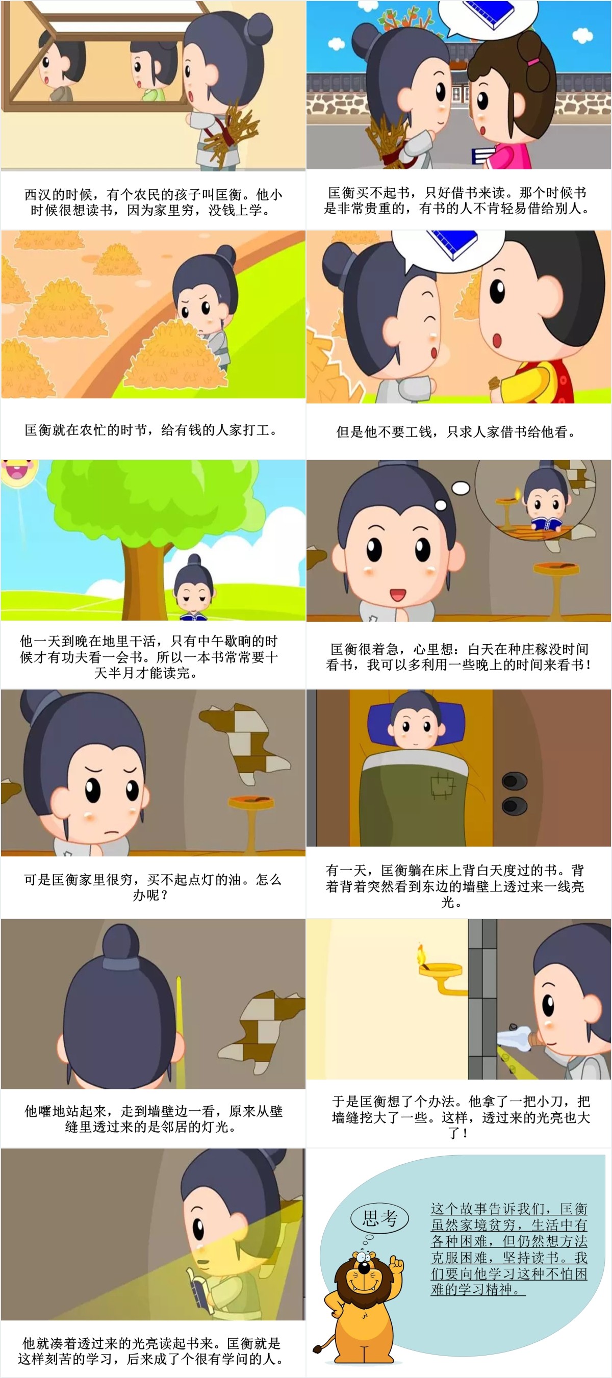 成语故事：003凿壁偷光_哔哩哔哩_bilibili