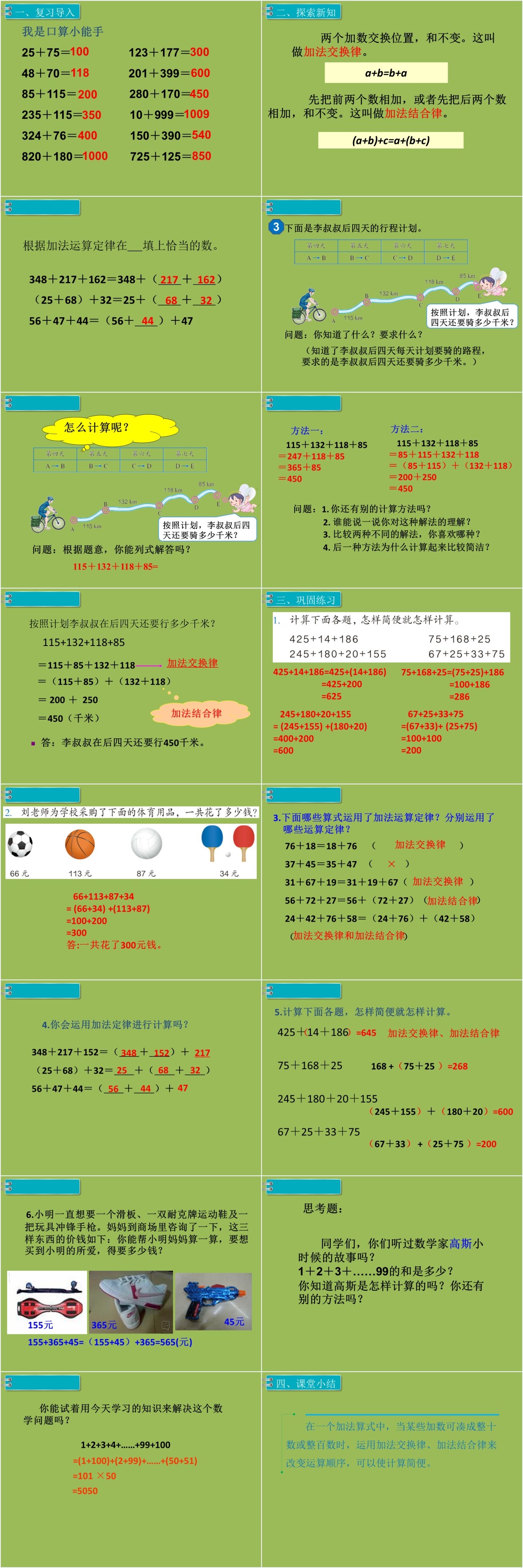运算定律加法简便计算PPT 运算定律加法简便计算PPT