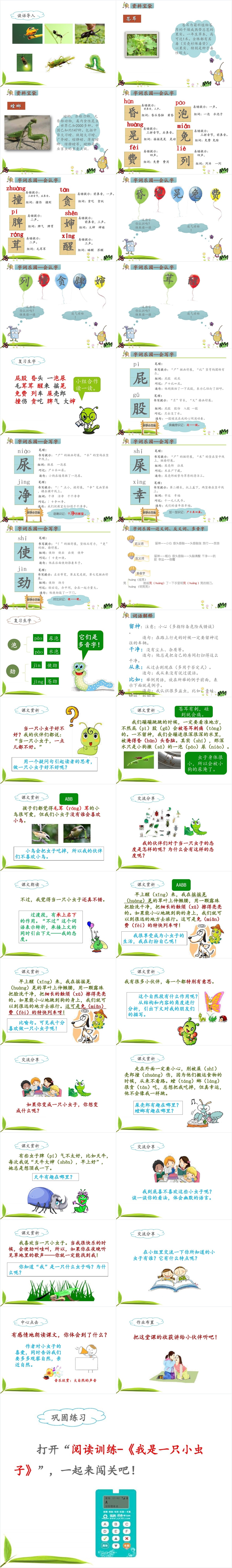 人教版二年级下册我是一只小虫子PPT课件
