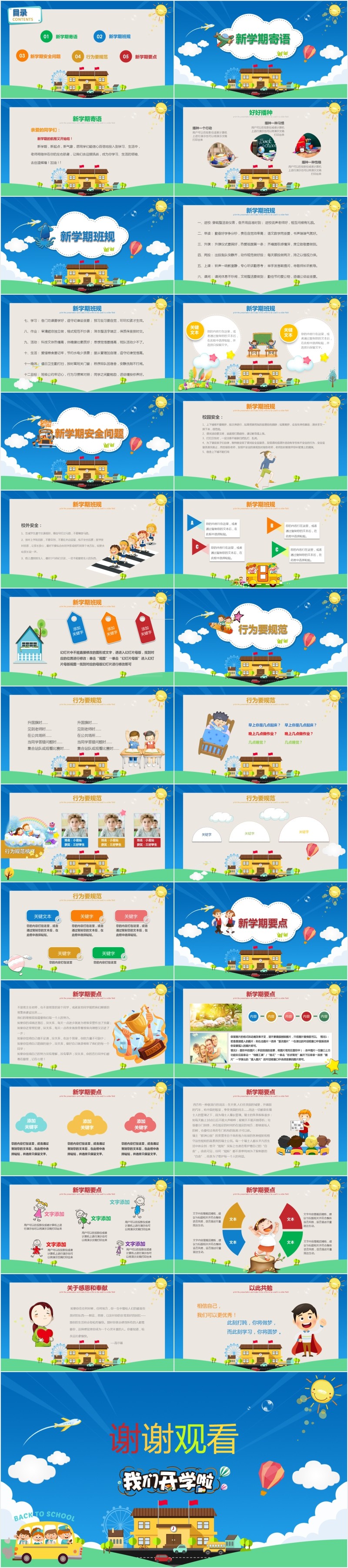 小学生开学第一课老师寄语PPT课件 小学生开学第一课老师寄语PPT课件