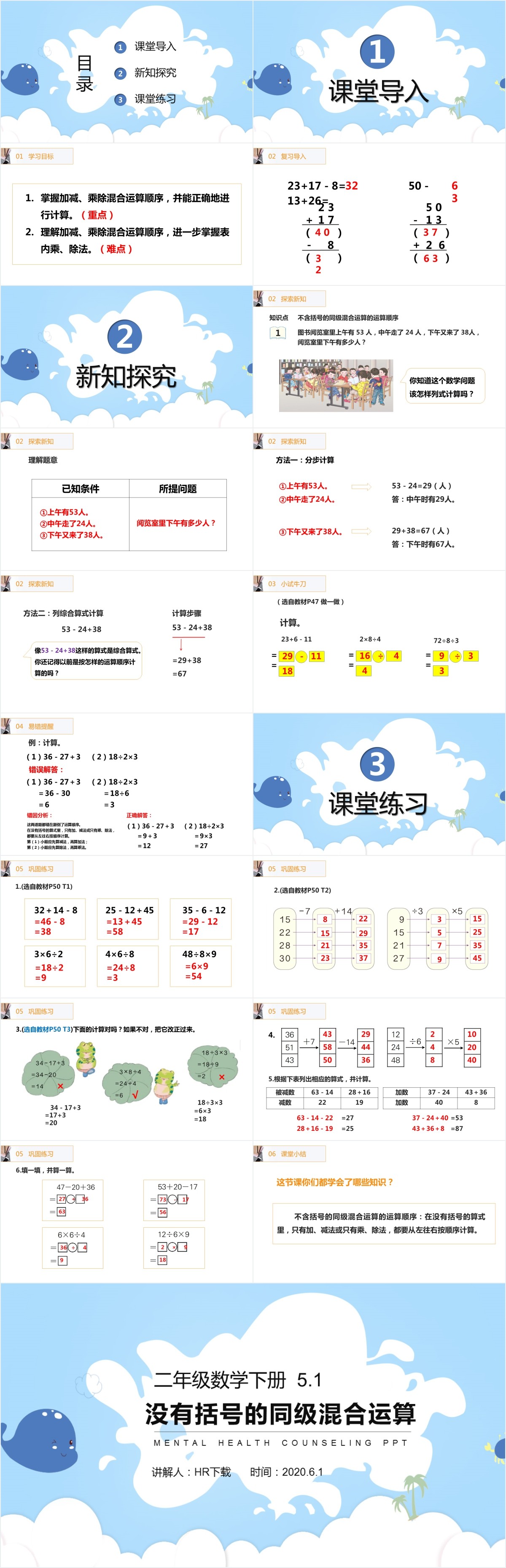 没有括号的同级混合运算教学PPT课件