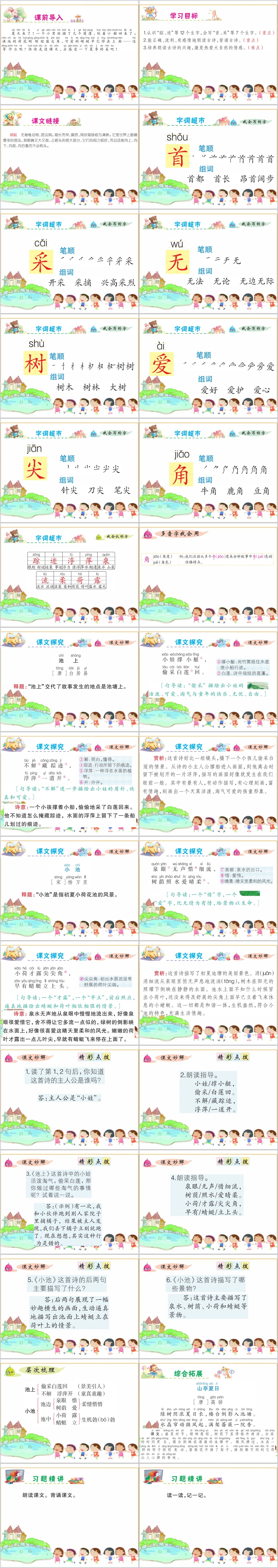 一年级下册语文古诗两首PPT课件 一年级下册语文古诗两首PPT课件
