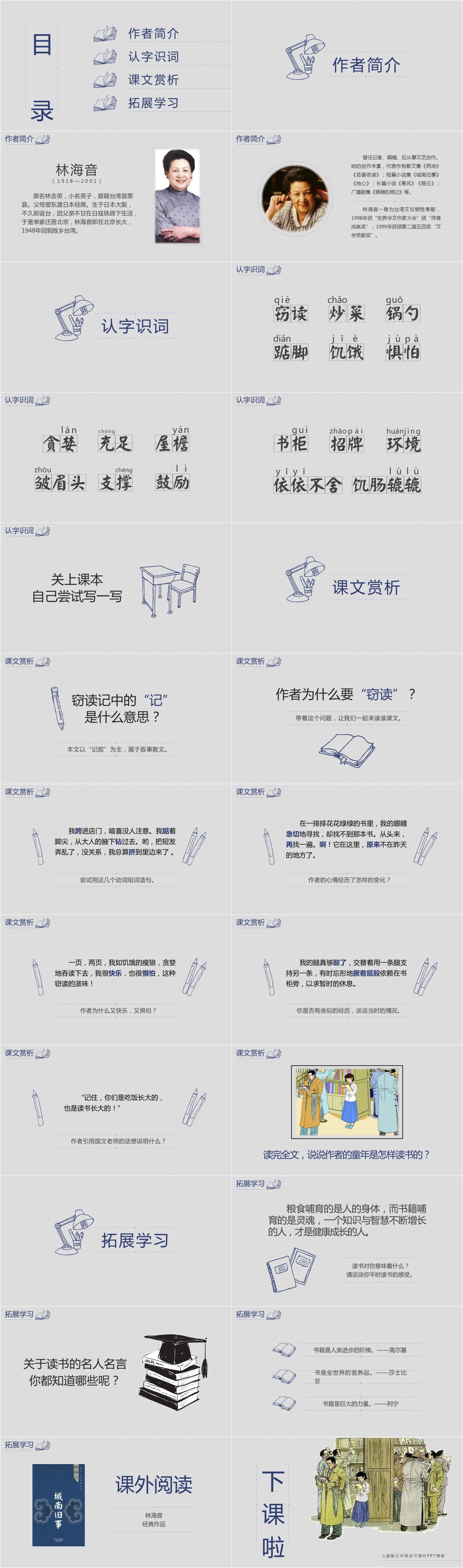 五年级语文窃读记课文教案PPT课件 五年级语文窃读记课文教案PPT课件