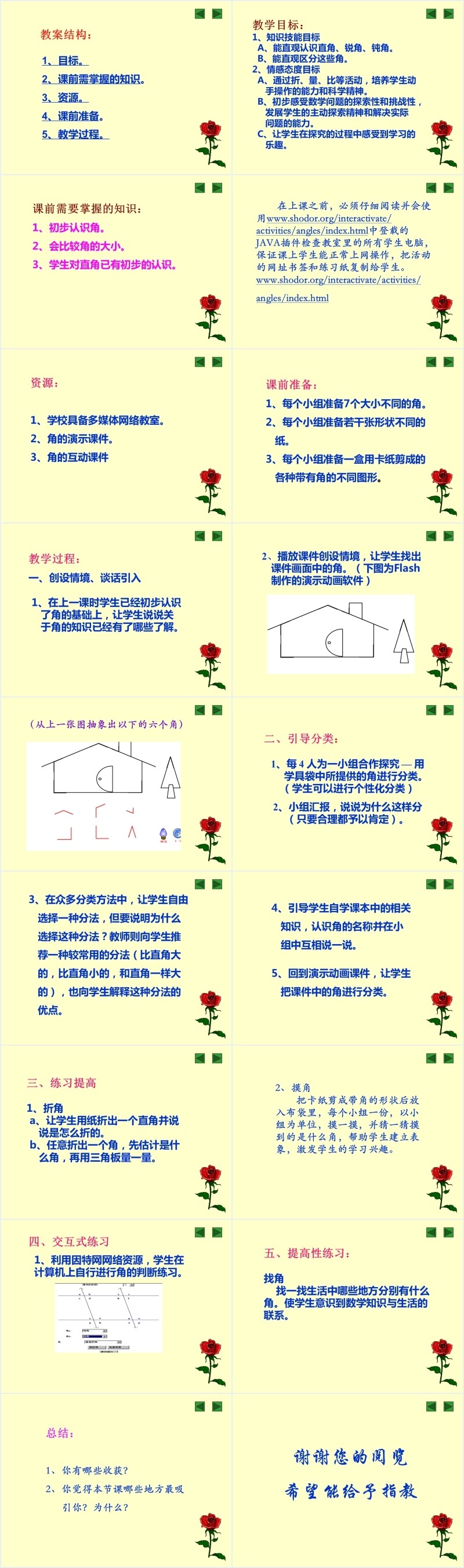 人教版四年级数学角的分类ppt课件 Hr下载网