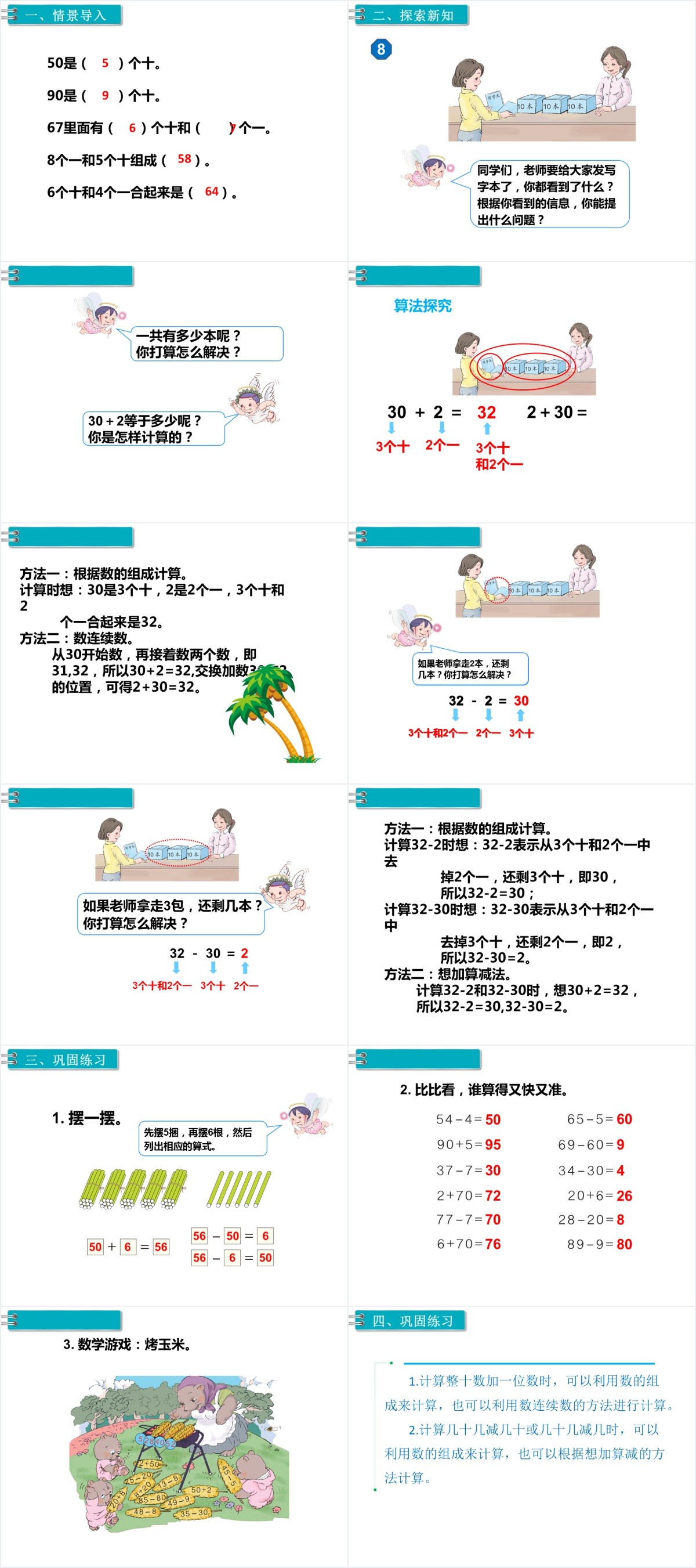 一年级整十数加一位数及相应的减法PPT课件 一年级整十数加一位数及相应的减法PPT课件