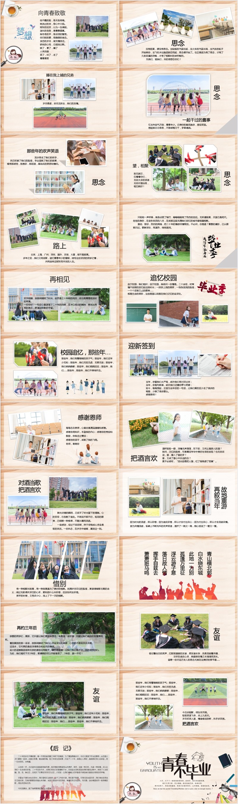 青春不毕业主题电子相册PPT模板 青春不毕业主题电子相册PPT模板