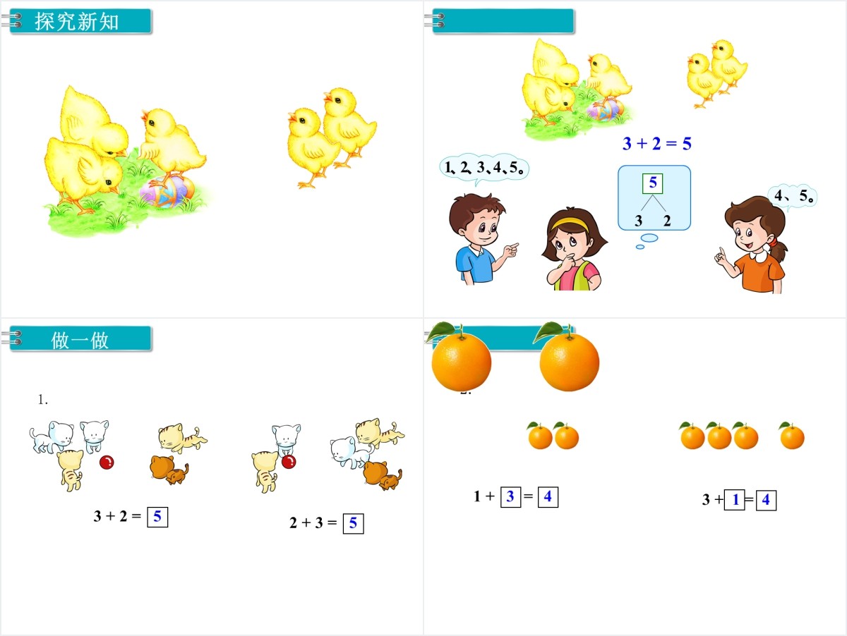 大班5以内的加法ppt图片