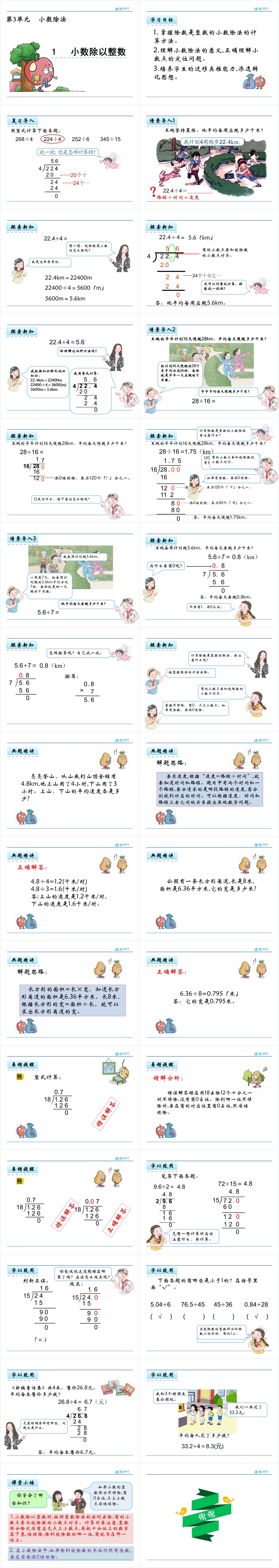 人教版五年级上册小数除以整数PPT课件 人教版五年级上册小数除以整数PPT课件