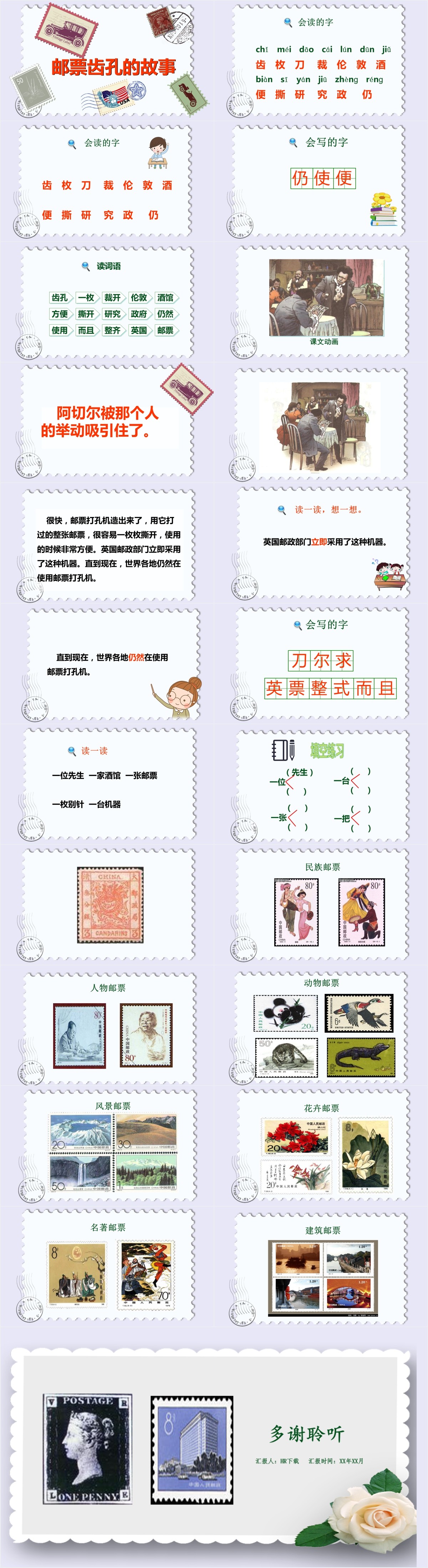 二年级下册语文邮票齿孔的故事PPT课件 二年级下册语文邮票齿孔的故事PPT课件