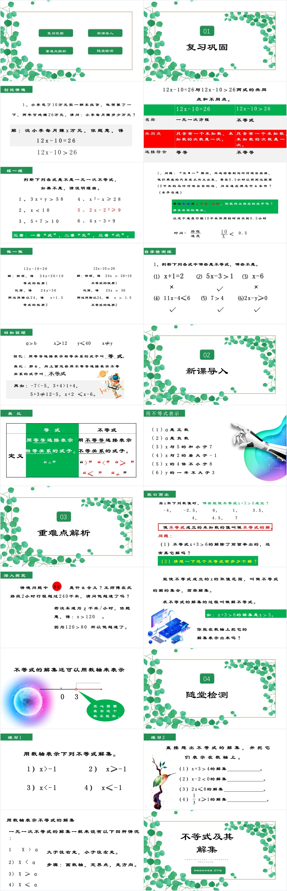 部编版不等式及其解集PPT课件