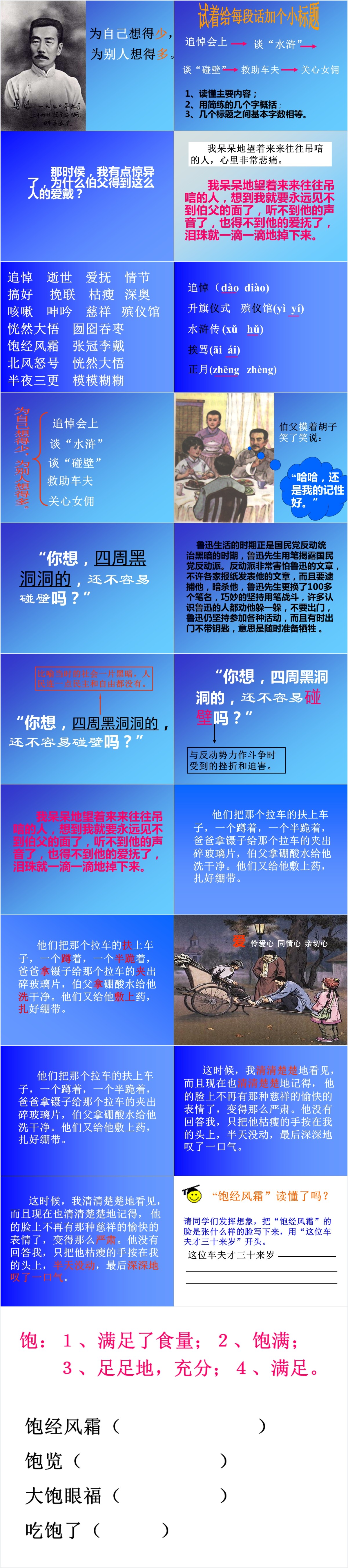 18我的伯父鲁迅先生PPT课件完美版
