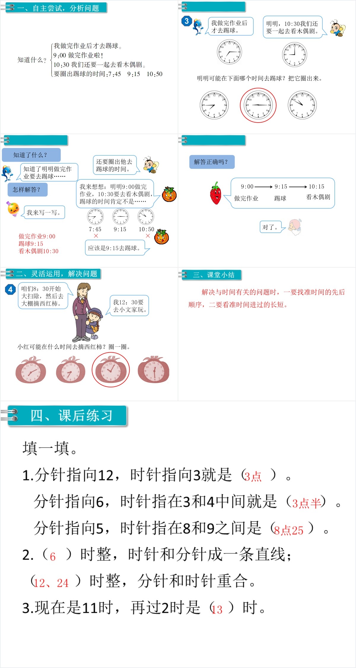 二年级上册认识时间例2PPT课件 二年级上册认识时间例2PPT课件