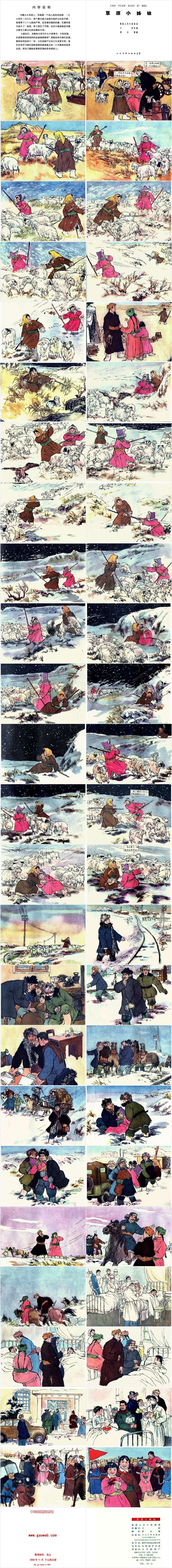 草原小姐妹连环画故事PPT模板 草原小姐妹连环画故事PPT模板