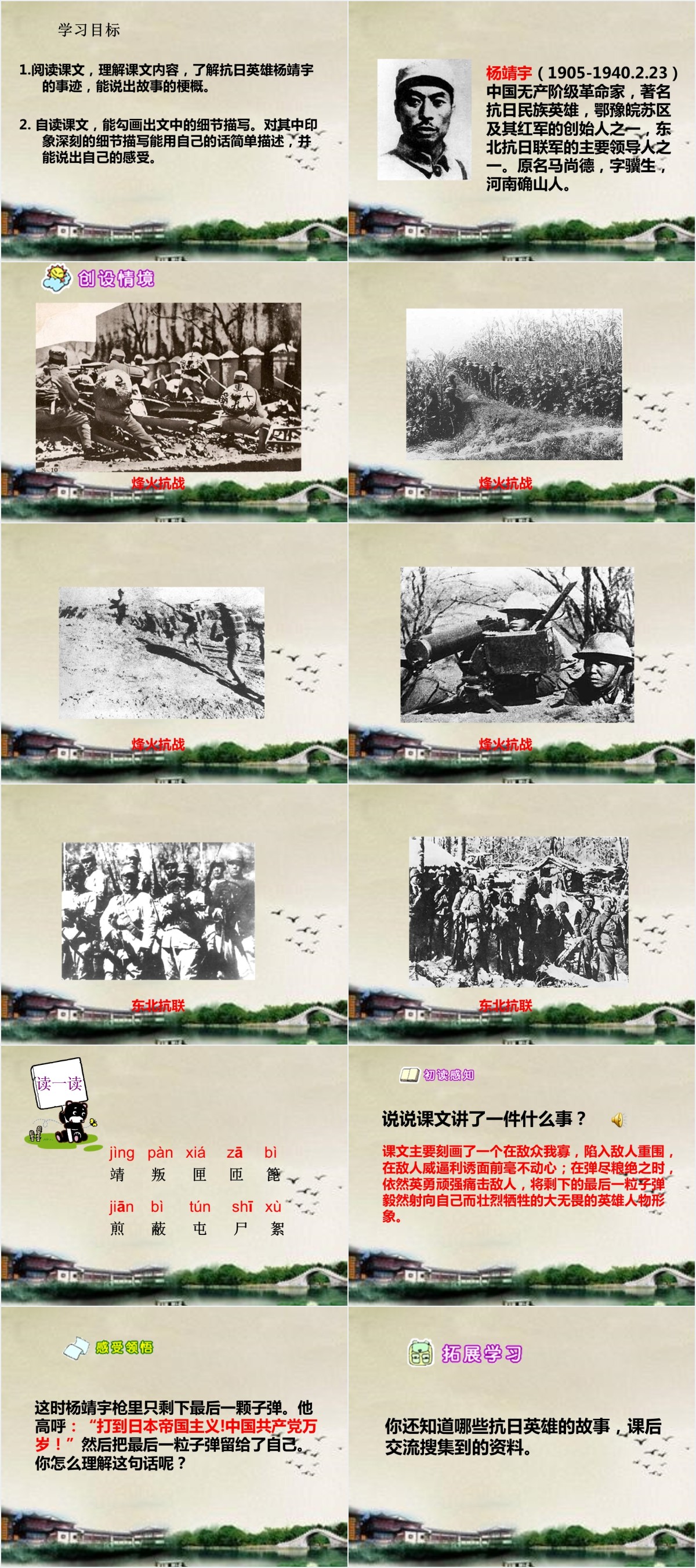 抗日英雄杨靖宇PPT图文课件 抗日英雄杨靖宇PPT图文课件