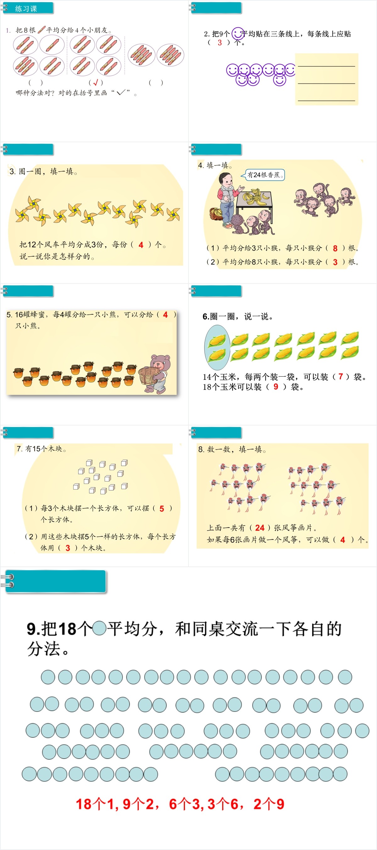 表内除法练习课PPT 表内除法练习课PPT