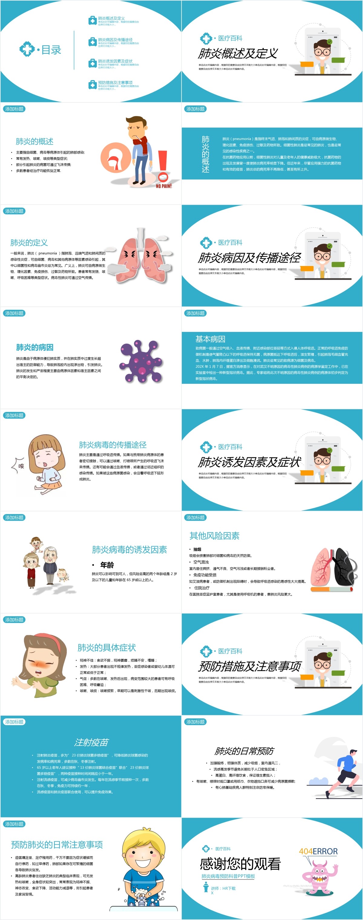小心病毒在身边新冠肺炎预防知识科普PPT 小心病毒在身边新冠肺炎预防知识科普PPT