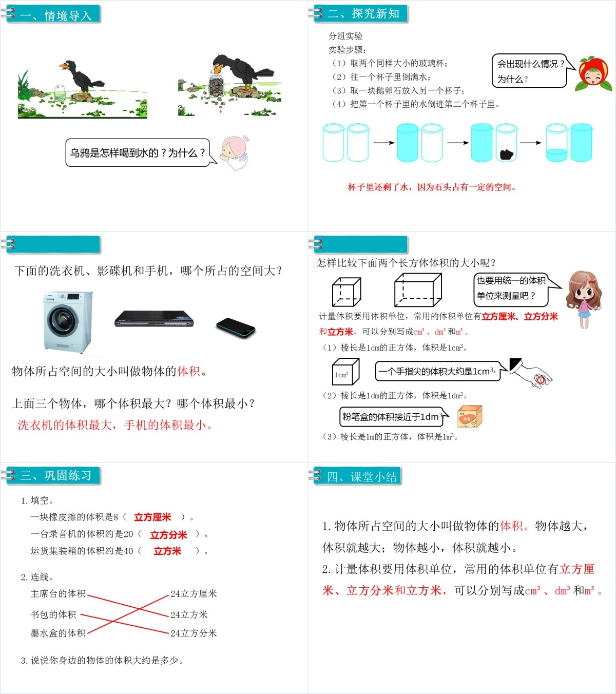 五下数学体积和体积单位PPT课件 五下数学体积和体积单位PPT课件
