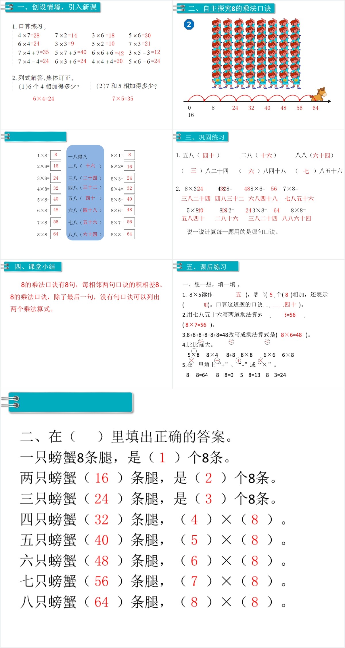二年级上册8的乘法口诀PPT课件 二年级上册8的乘法口诀PPT课件