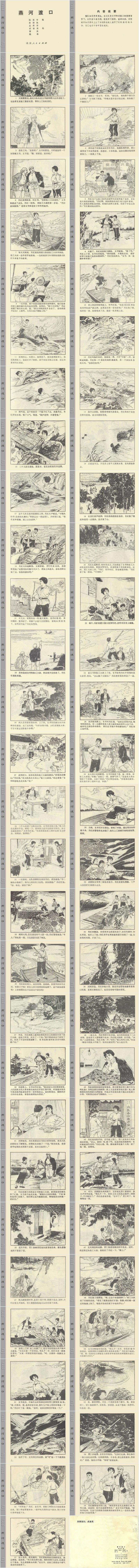 燕河渡口连环画故事PPT模板 燕河渡口连环画故事PPT模板