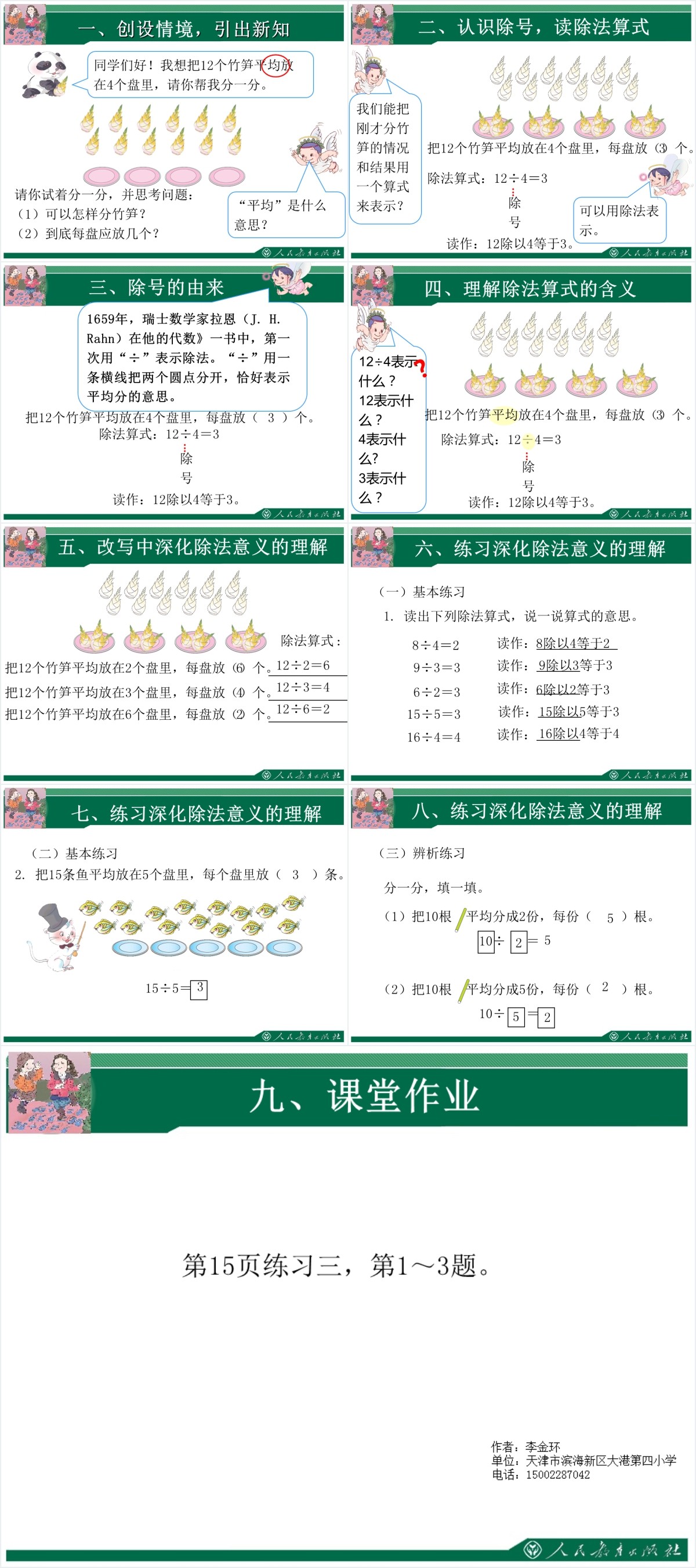 人教版表内除法(一)PPT课件 人教版表内除法(一)PPT课件