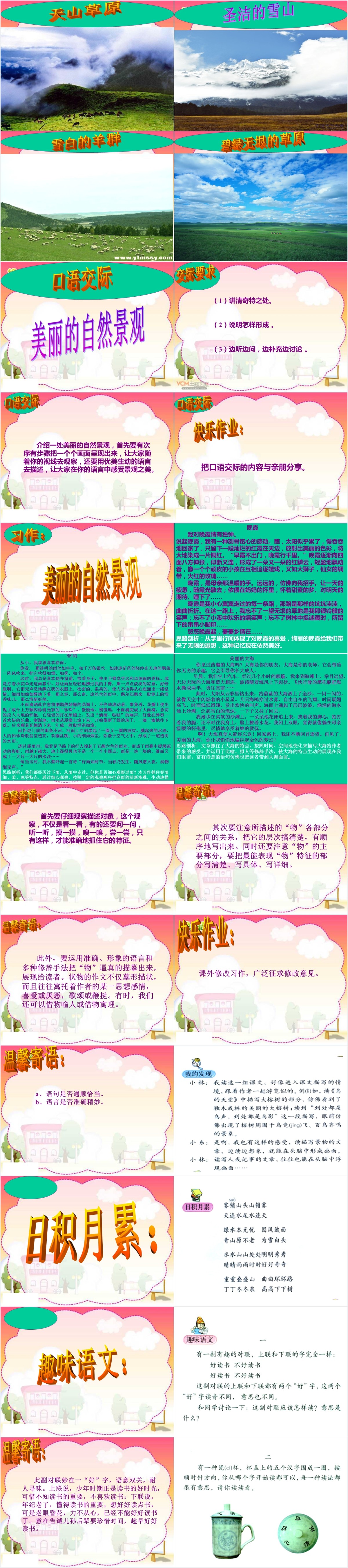 美丽的自然景观PPT课件