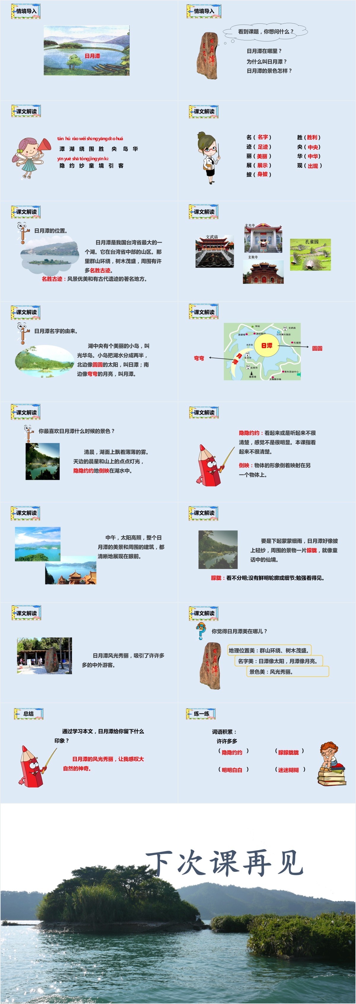 二年级日月潭教案PPT