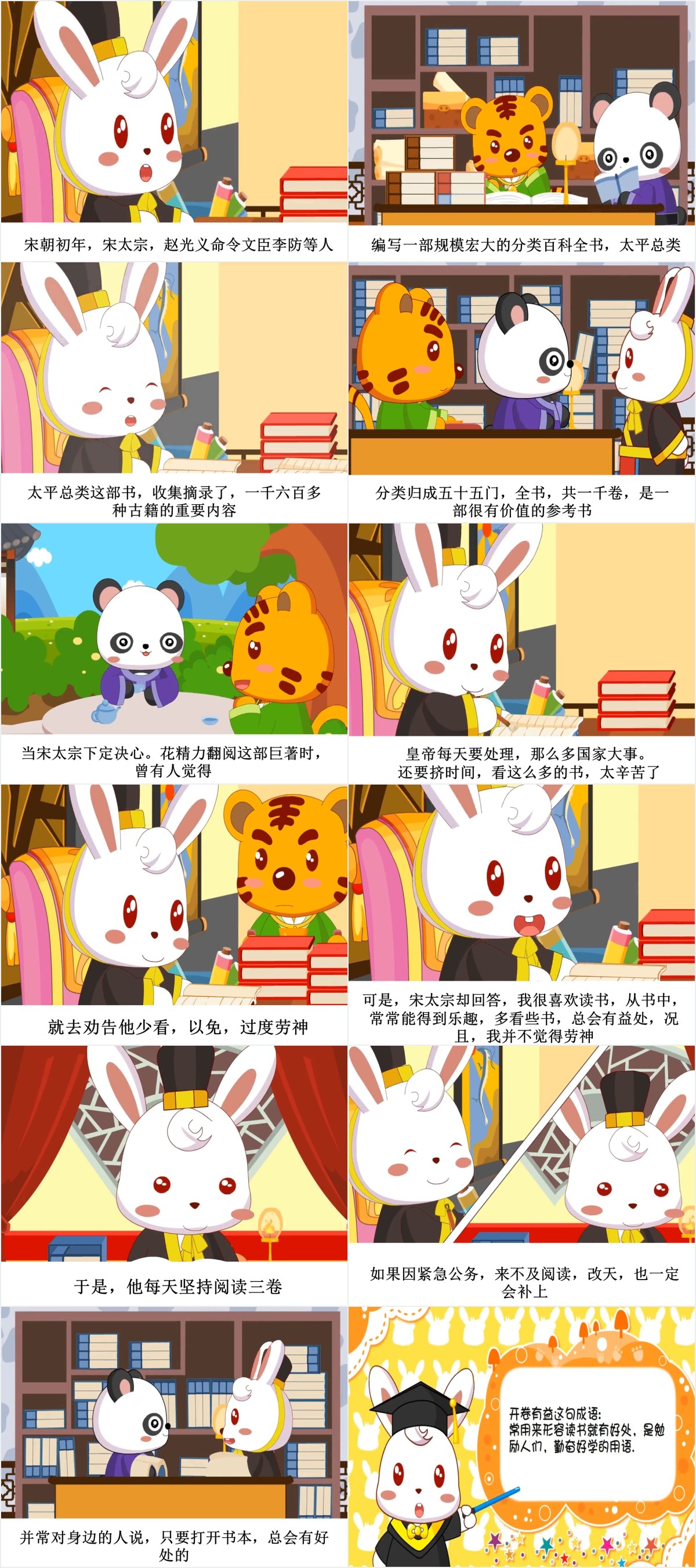 小学开卷有益成语故事PPT课件 小学开卷有益成语故事PPT课件