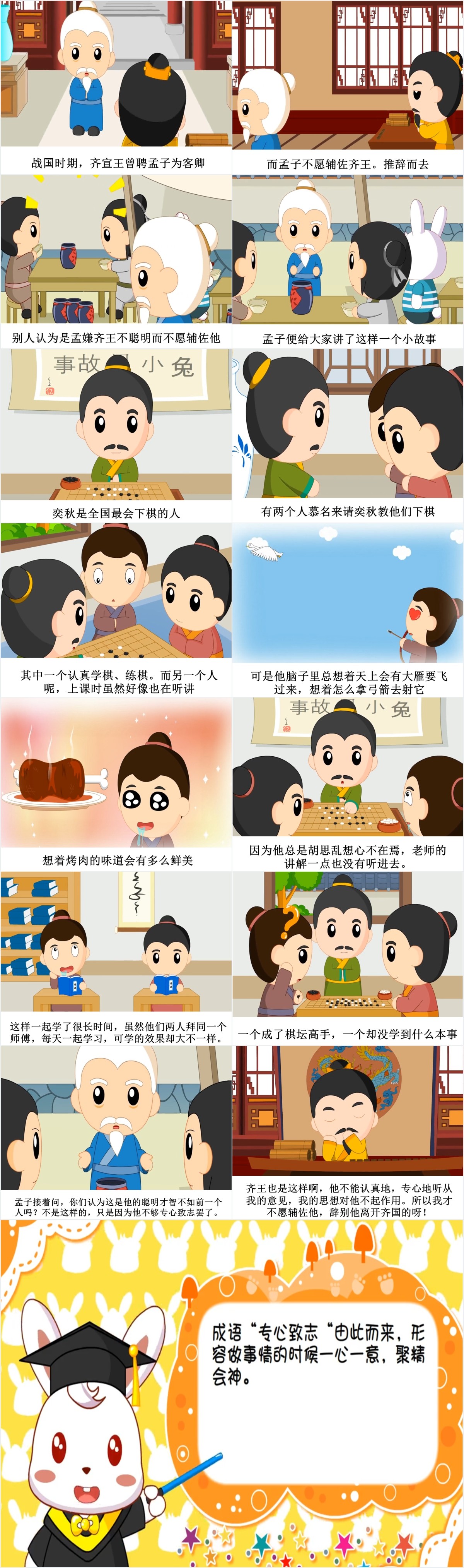 小学生成语故事专心致志PPT课件 小学生成语故事专心致志PPT课件