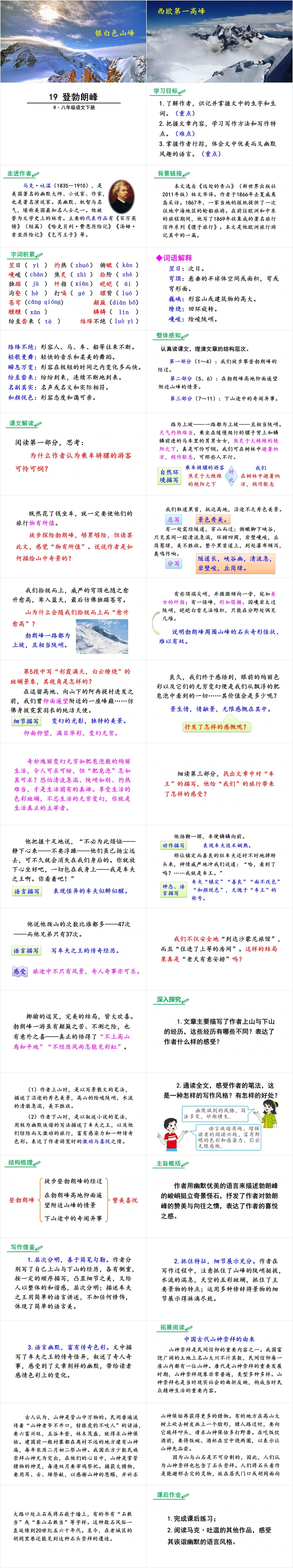 八年级下册登勃朗峰PPT课件 八年级下册登勃朗峰PPT课件
