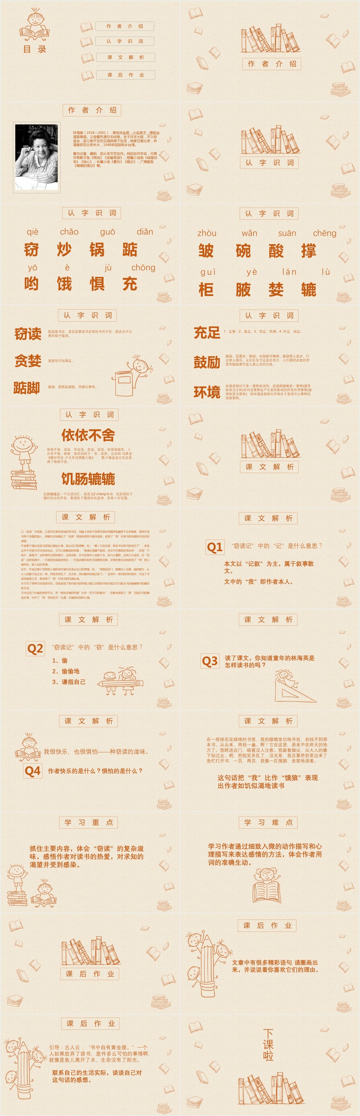 窃读记课文教案PPT课件