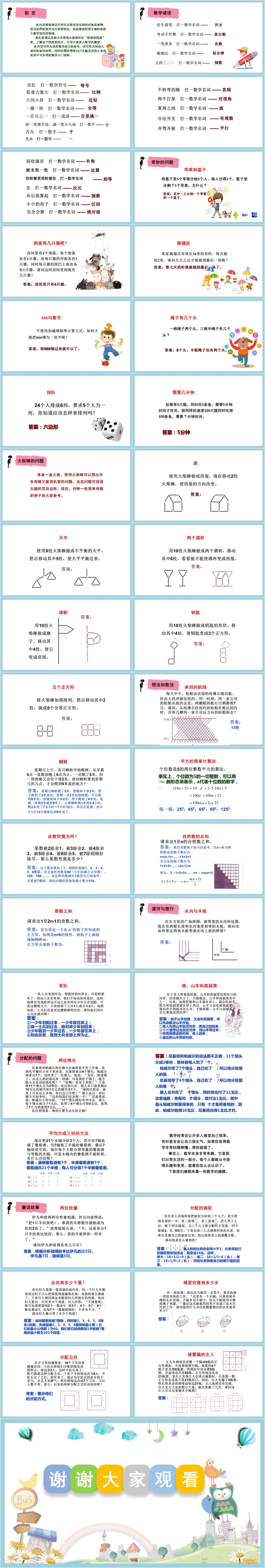 小学生生活中的趣味数学ppt课件 Hr下载网