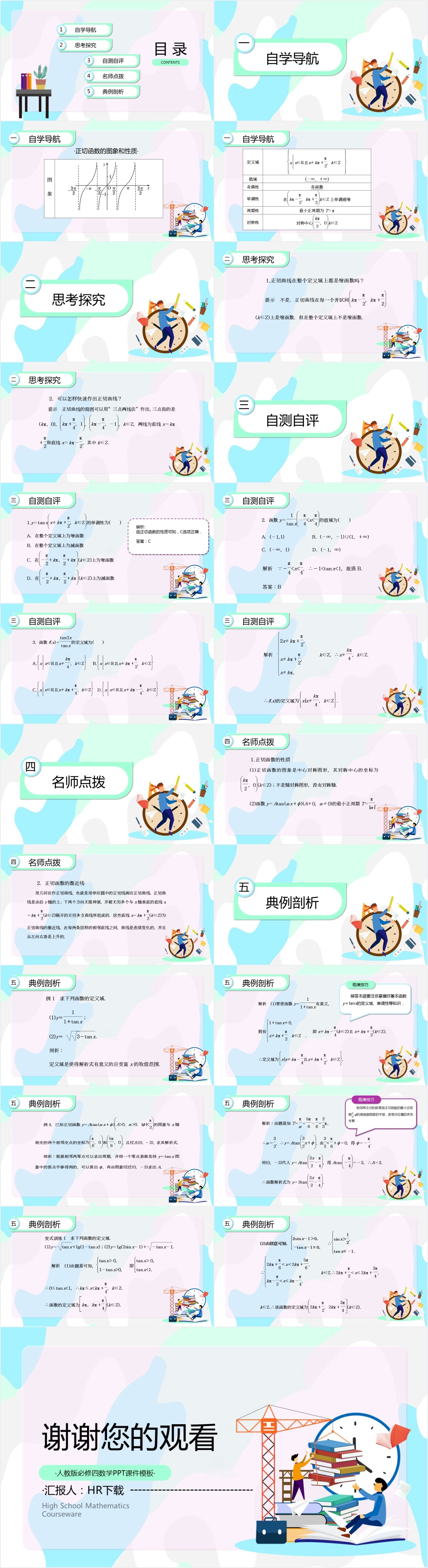数学正切函数图像与性质教案PPT 数学正切函数图像与性质教案PPT