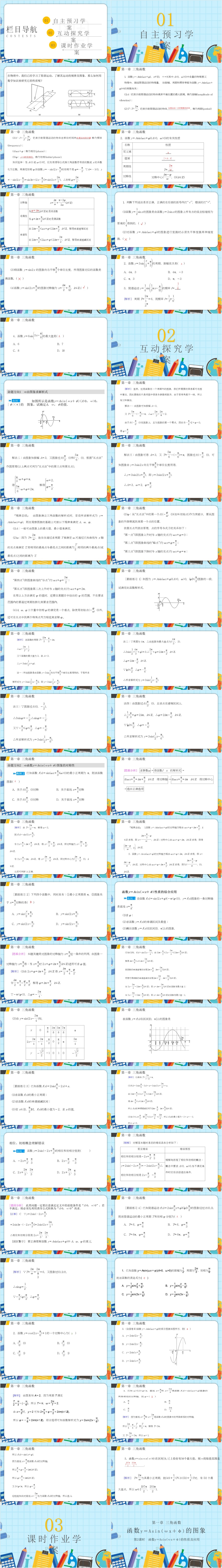 函数y=Asin(ωx+φ)的性质及应用PPT教学课件 函数y=Asin(ωx+φ)的性质及应用PPT教学课件