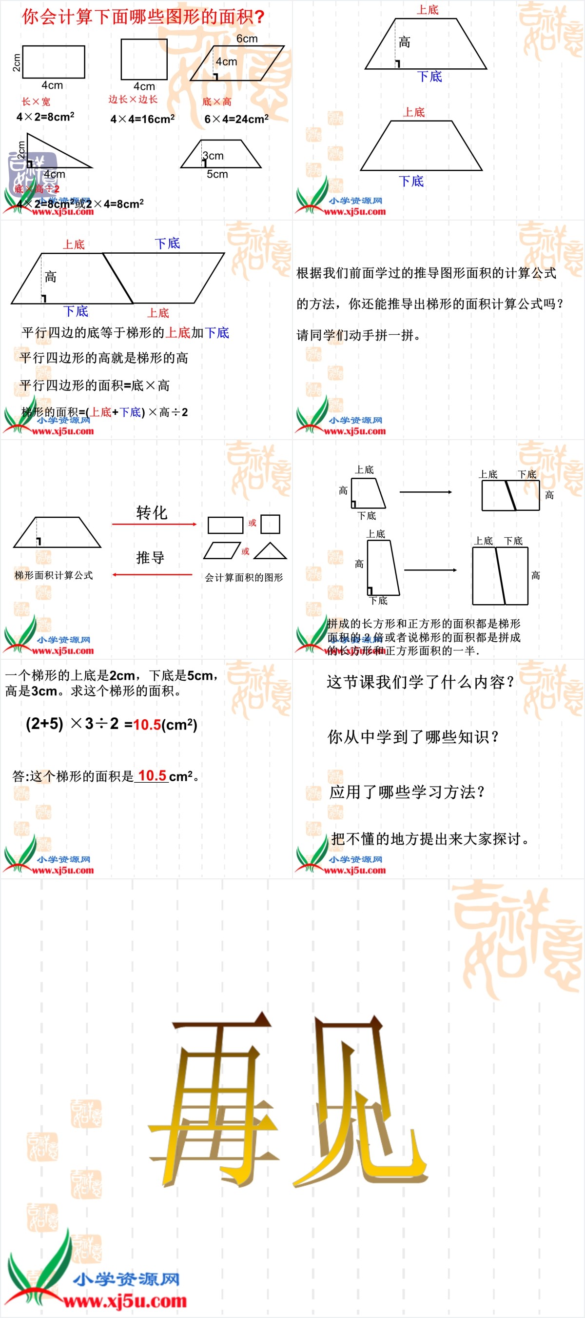 西师大版五年级梯形的面积PPT课件 西师大版五年级梯形的面积PPT课件