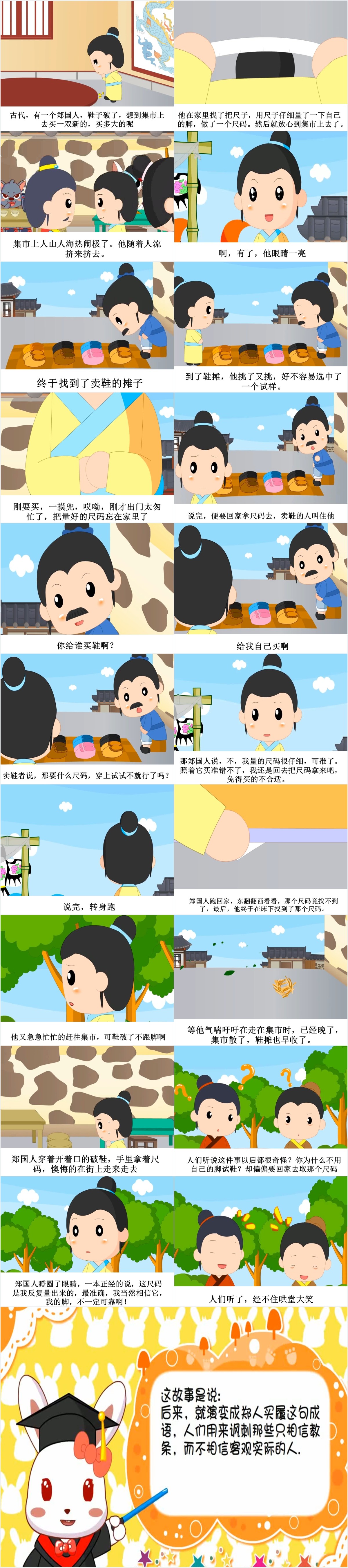 小学郑人买履成语故事PPT课件
