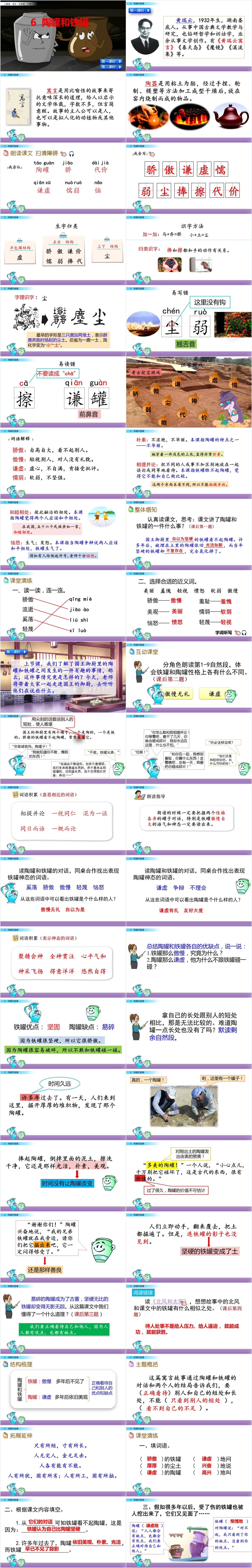 小学三年级陶罐和铁罐PPT课件 小学三年级陶罐和铁罐PPT课件
