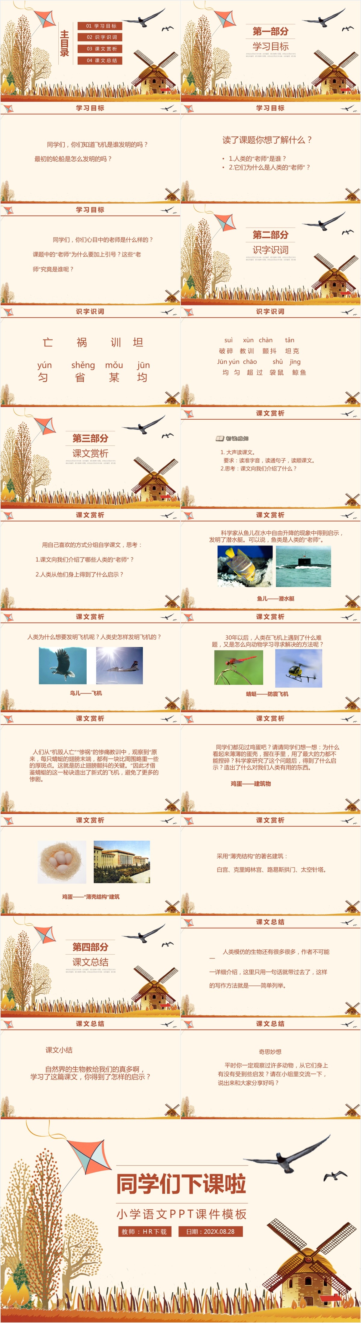 四年级上册语文人类的老师PPT教案 四年级上册语文人类的老师PPT教案
