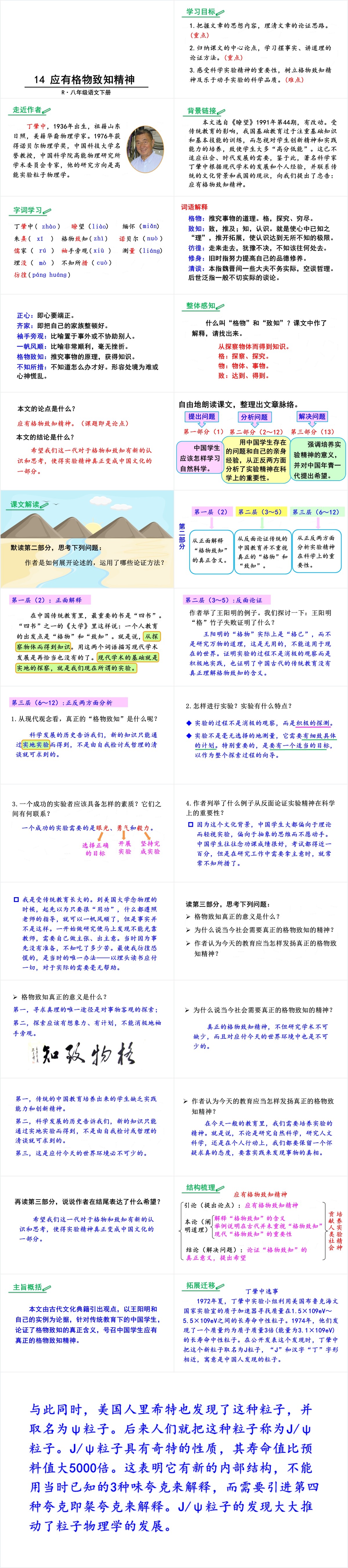 人教版八下语文应有格物致知精神PPT课件 人教版八下语文应有格物致知精神PPT课件