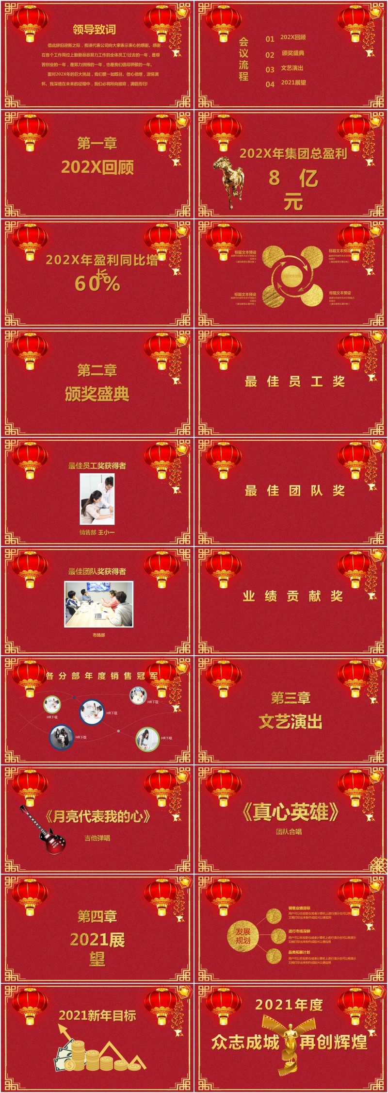 中国风元旦晚会典礼PPT模板 中国风元旦晚会典礼PPT模板