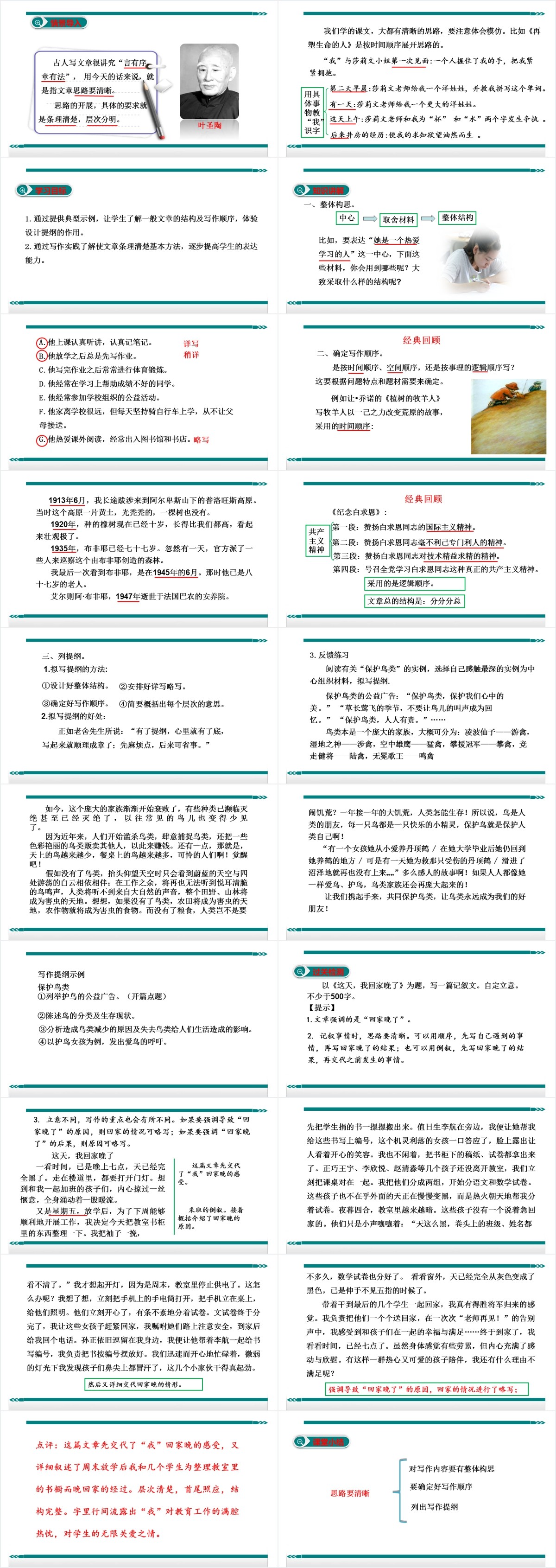 七年级语文上思路要清晰PPT课件 七年级语文上思路要清晰PPT课件